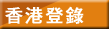 Hong Kong Register